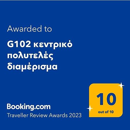 G102 Κεντρικό Πολυτελές Διαμέρισμα Leilighet Volos Eksteriør bilde